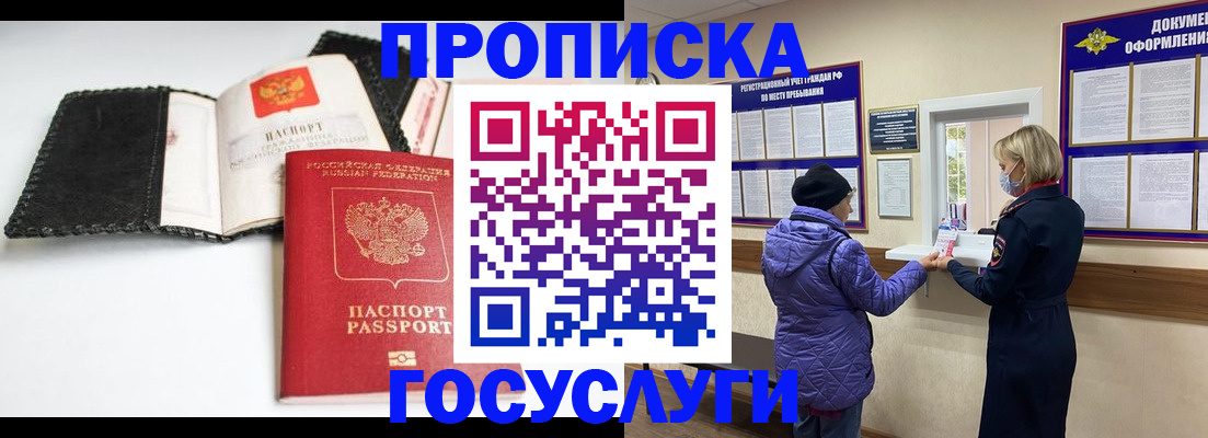 прописка штамп в Ялуторовске